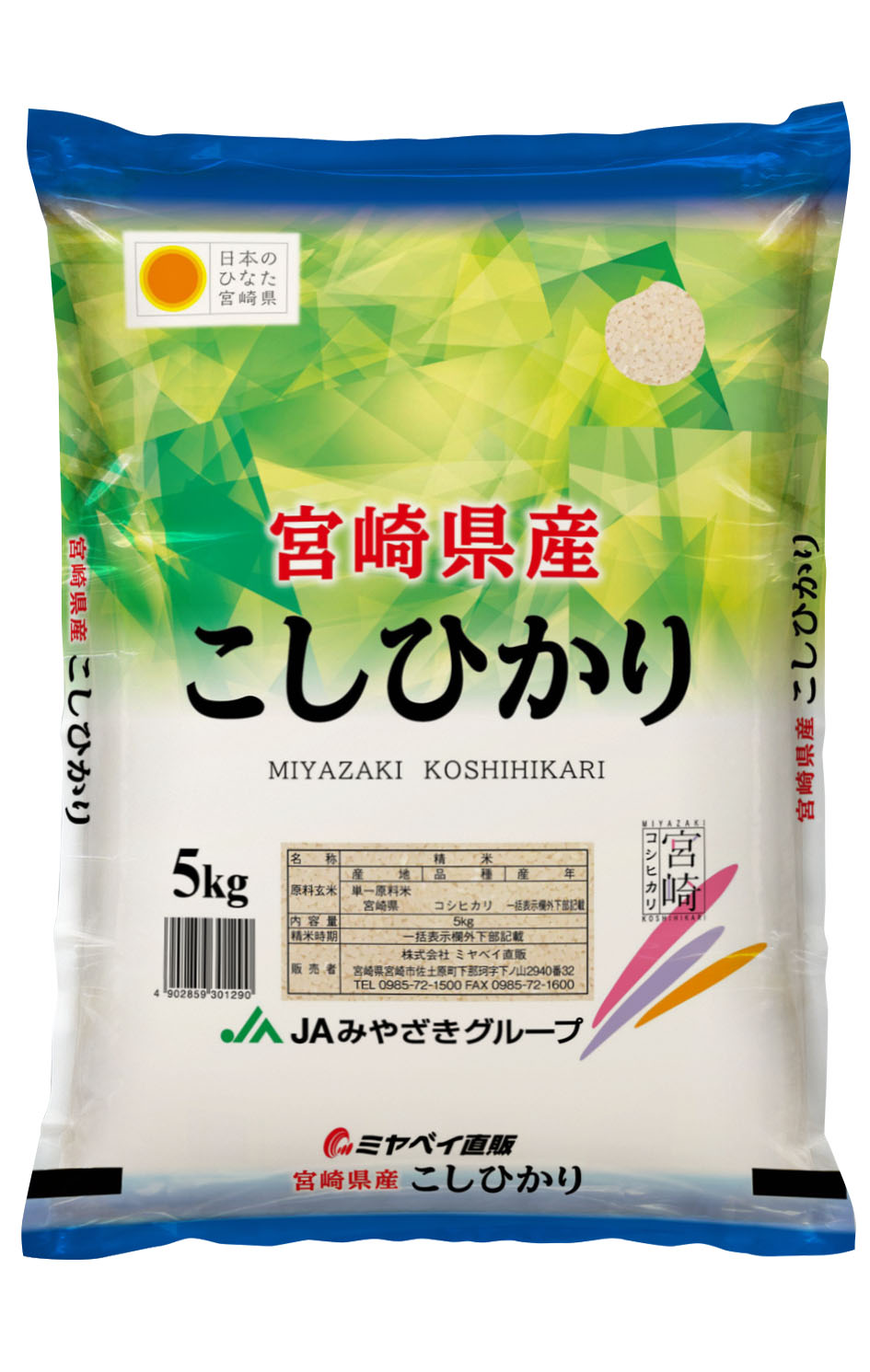 宮崎県産コシヒカリ