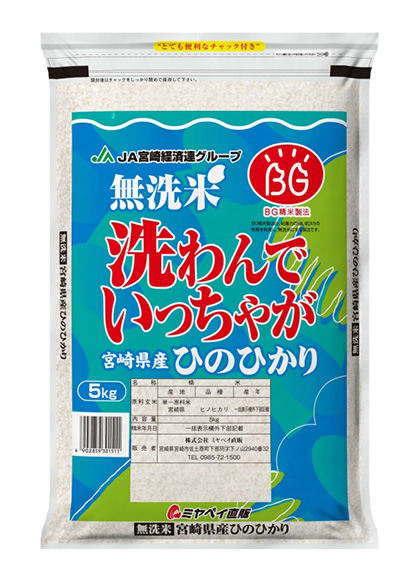 無洗米宮崎県産ヒノヒカリ（洗わんでいっちゃが）