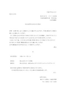 社名変更のお知らせ